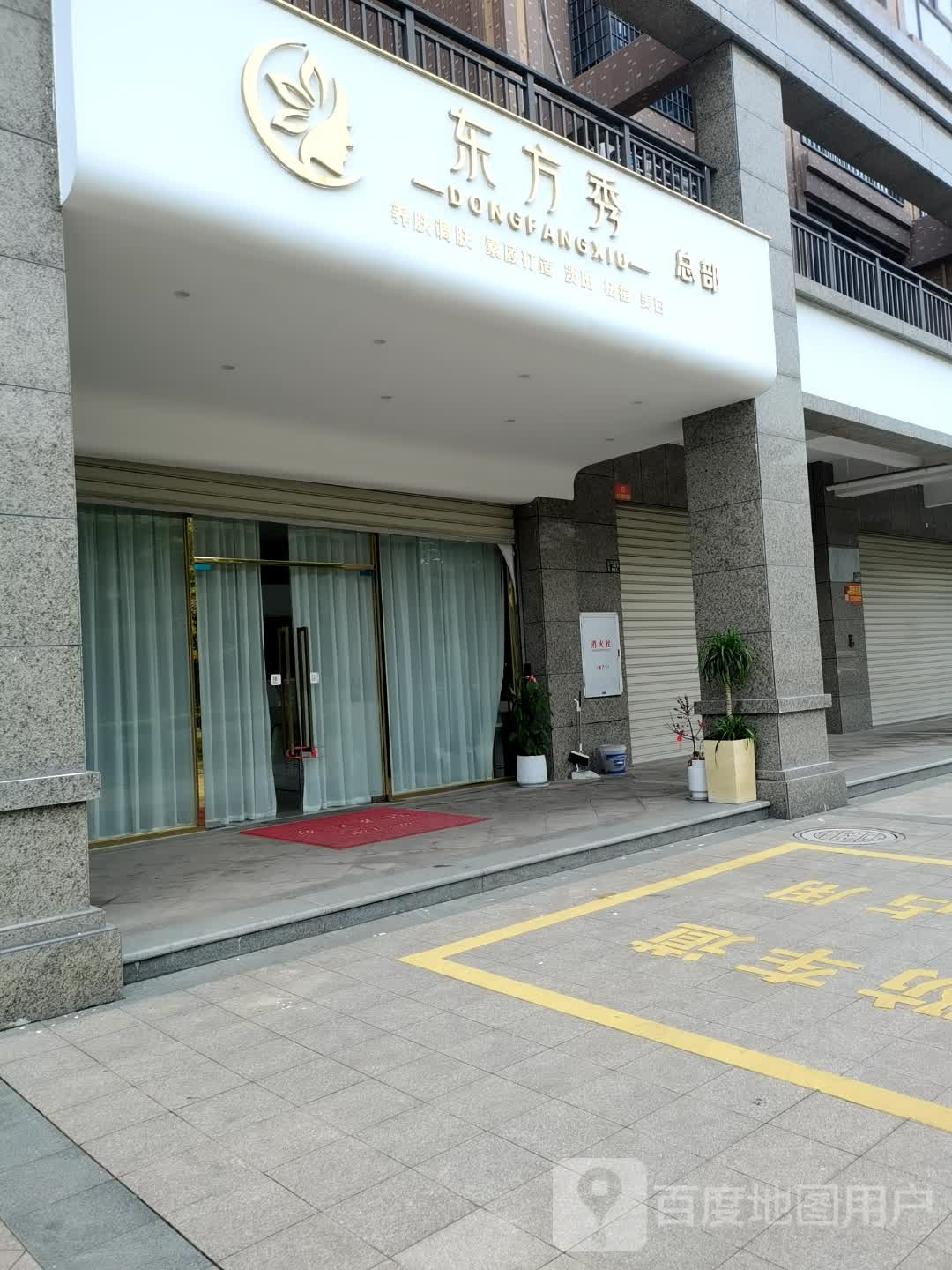 东方秀