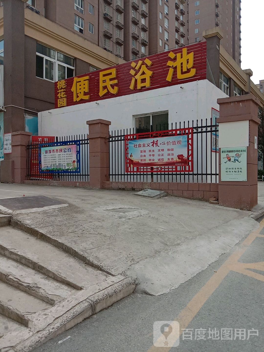 桃公园便民浴池(永康街店)