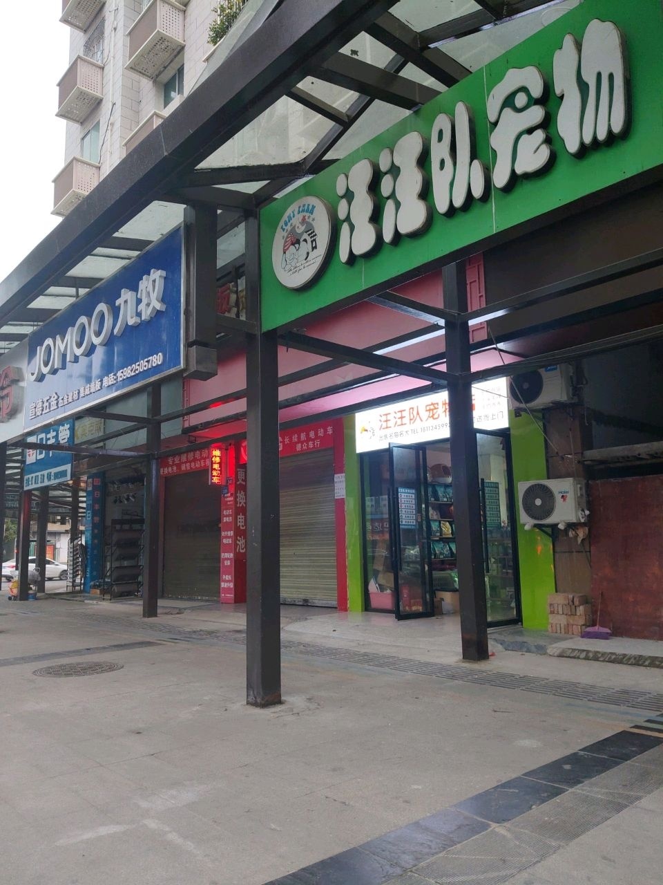 汪汪队宠物店(开善东路店)