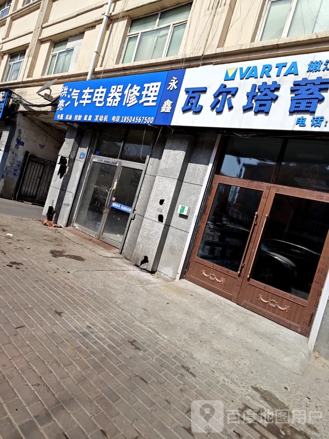 洪亮汽车电器修理