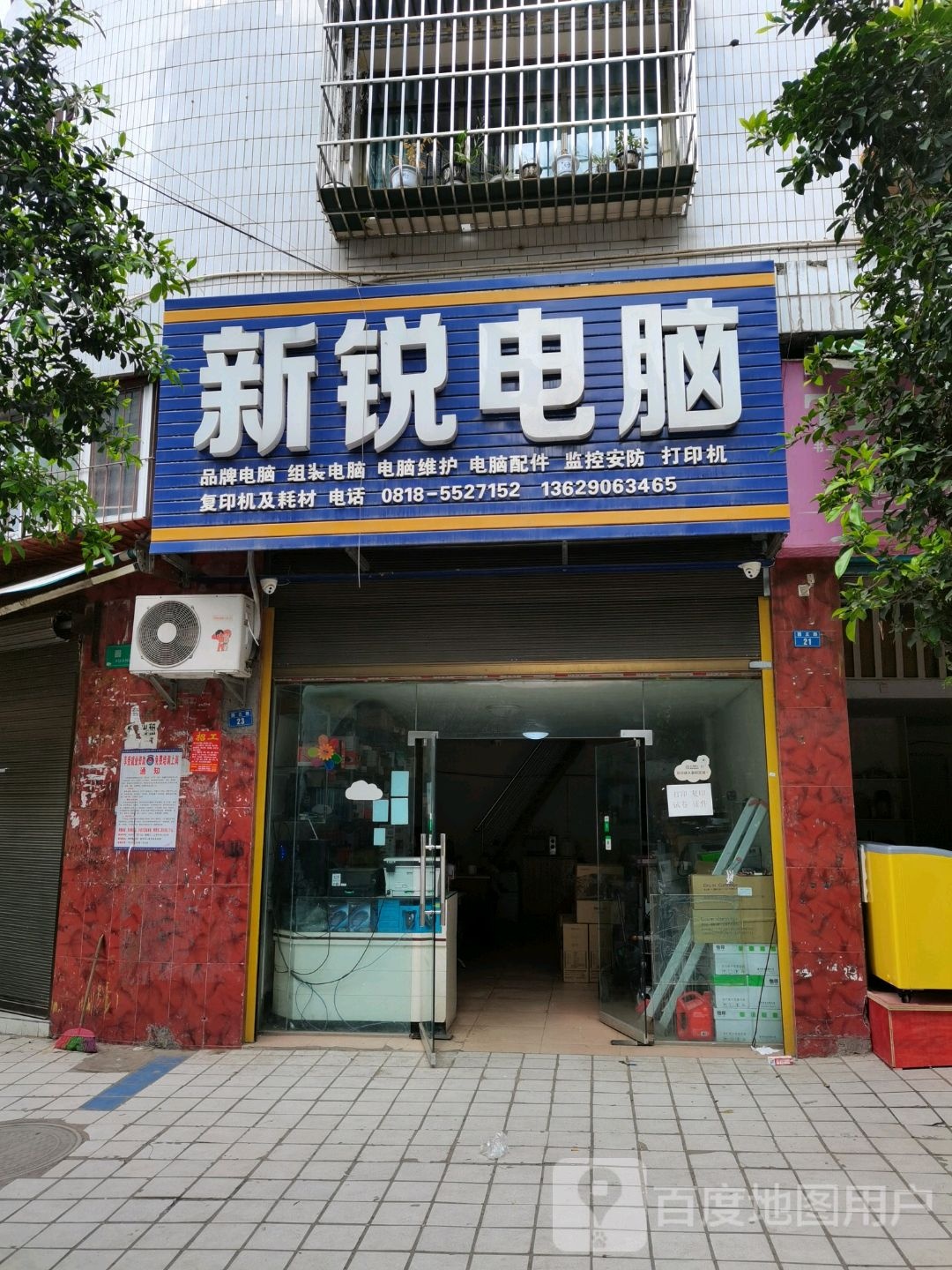 新锐电脑