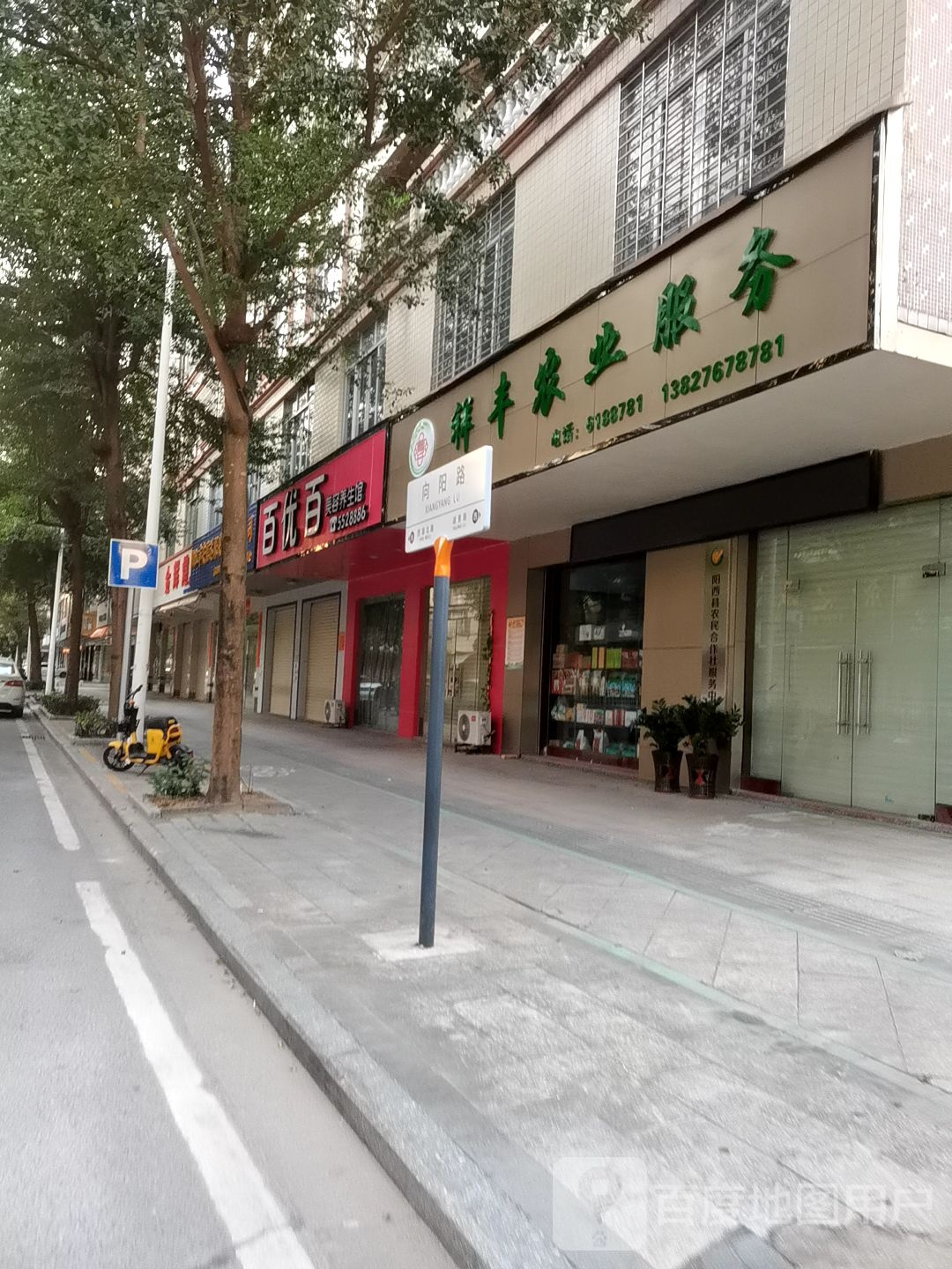 百优百美容养生馆