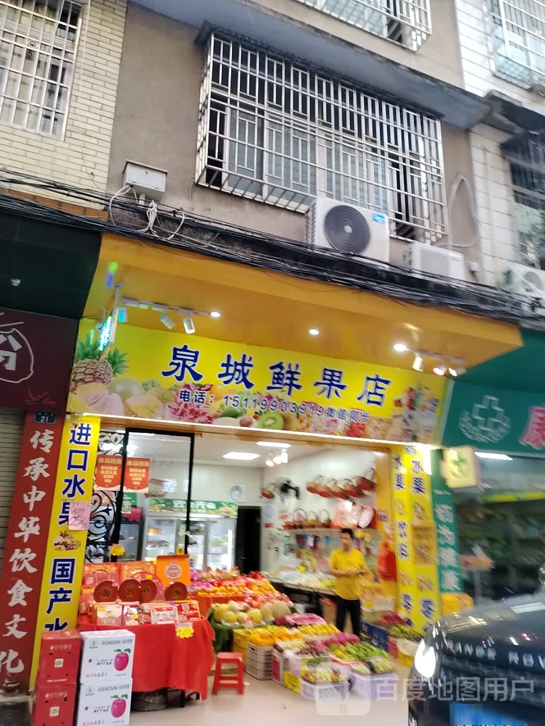 泉城鲜果店