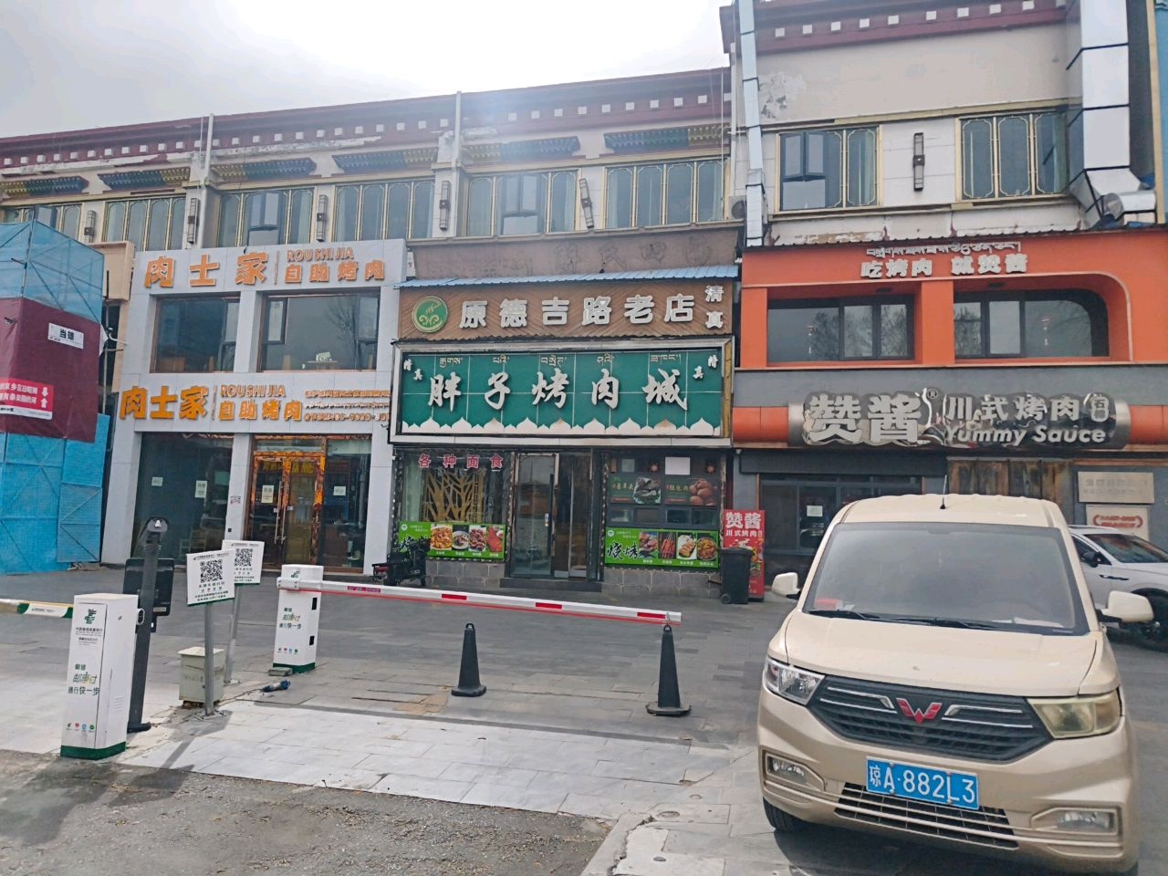清真原德吉路老店
