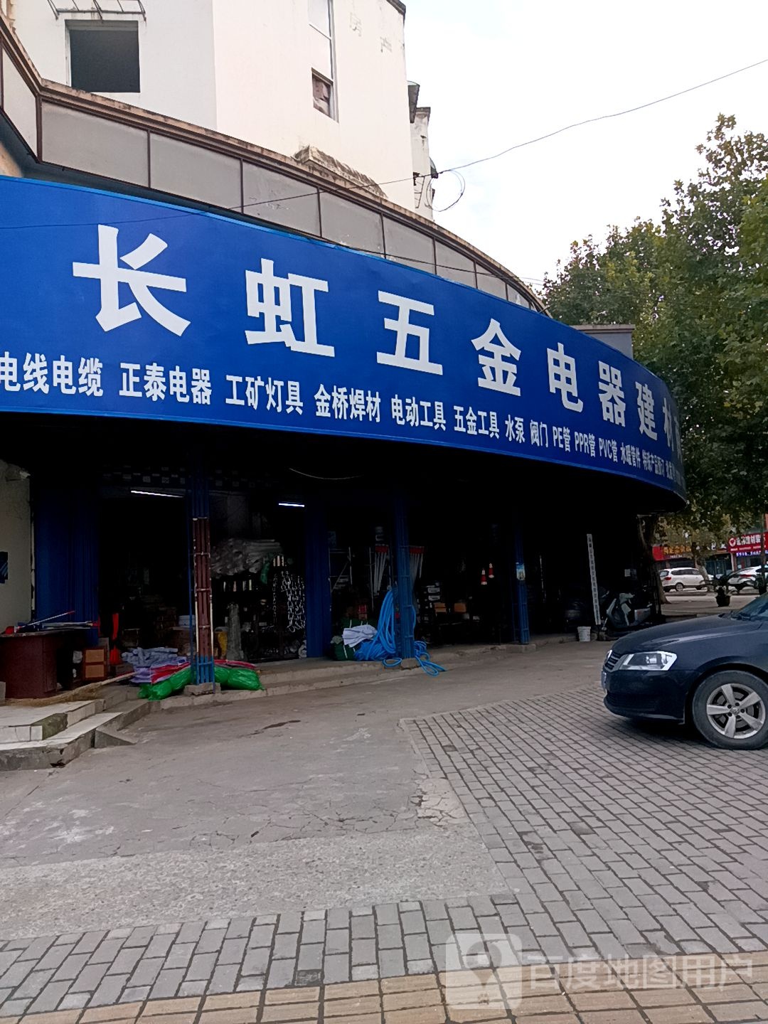 长虹五金电器油局建材城