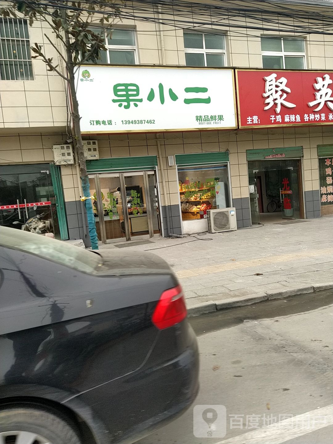 果小二(乌海线店)