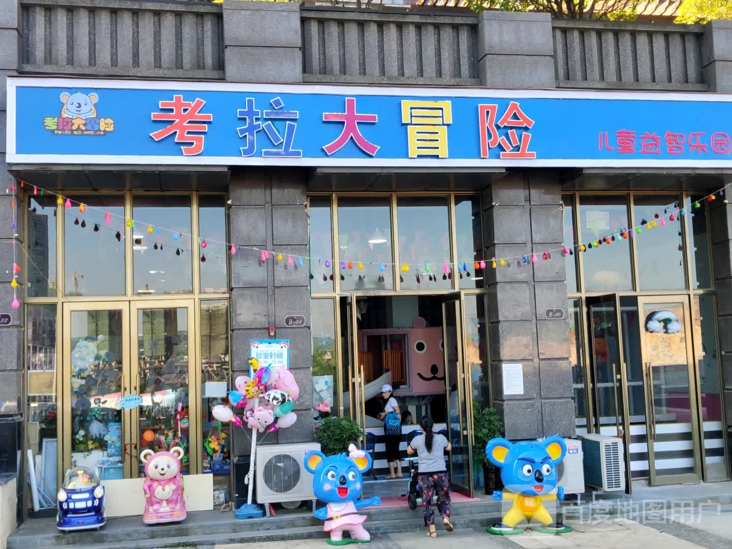 卡拉大冒险(广源路店)