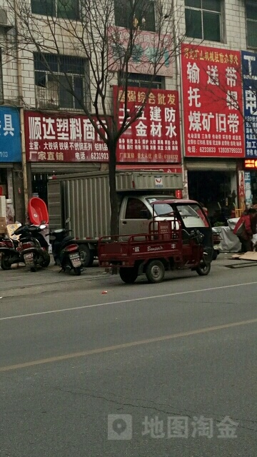 书店塑料商行