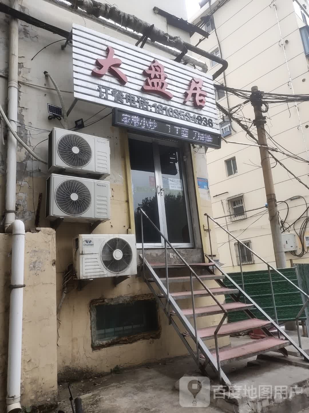 大盘居