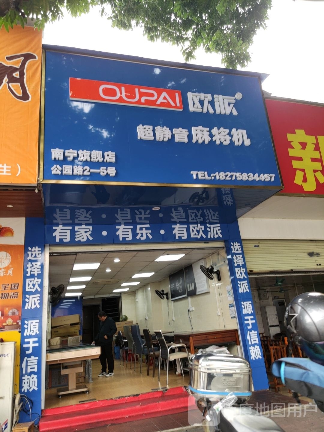 欧派超静音麻将机南宁旗舰店