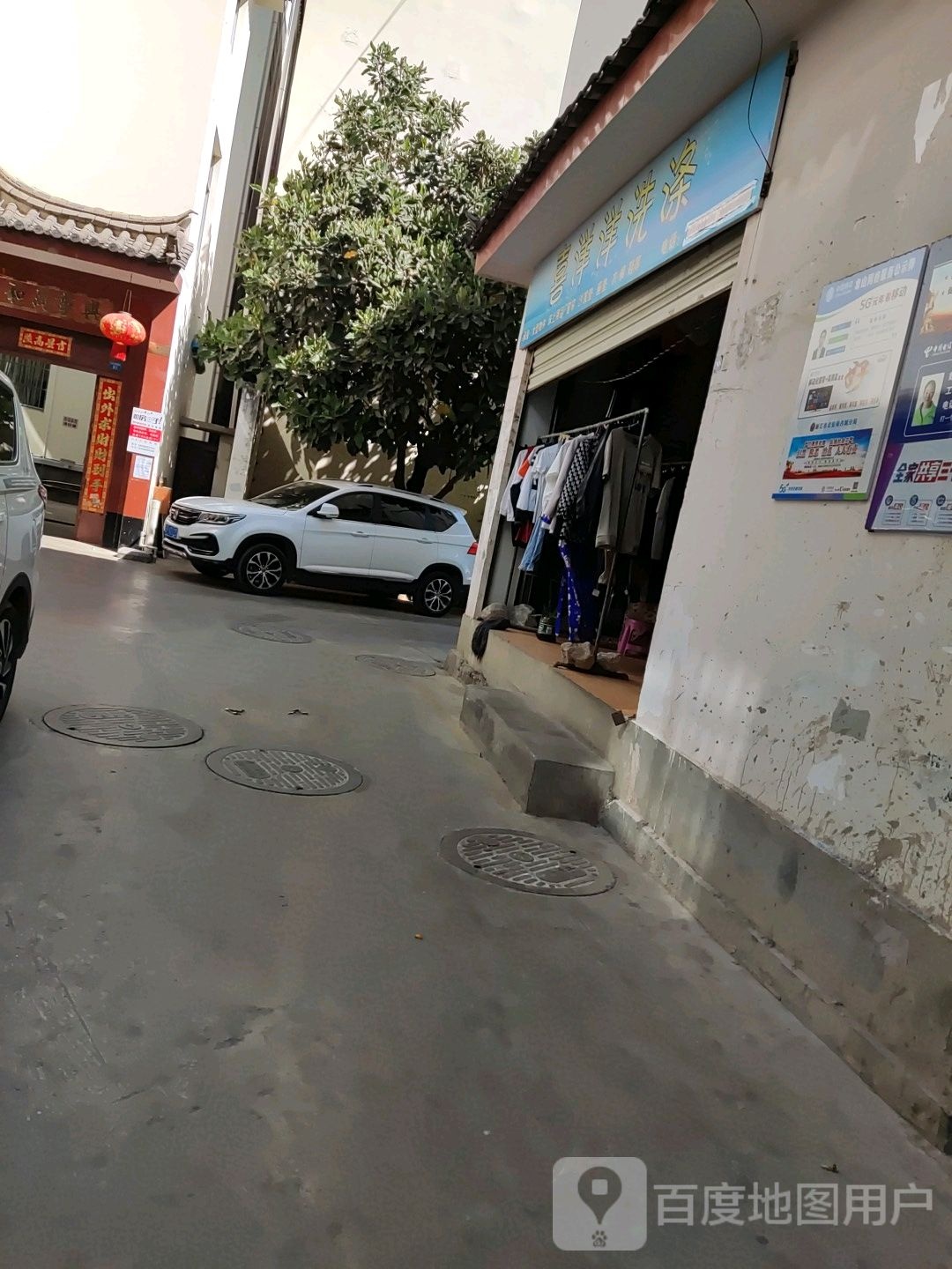 喜洋洋洗涤