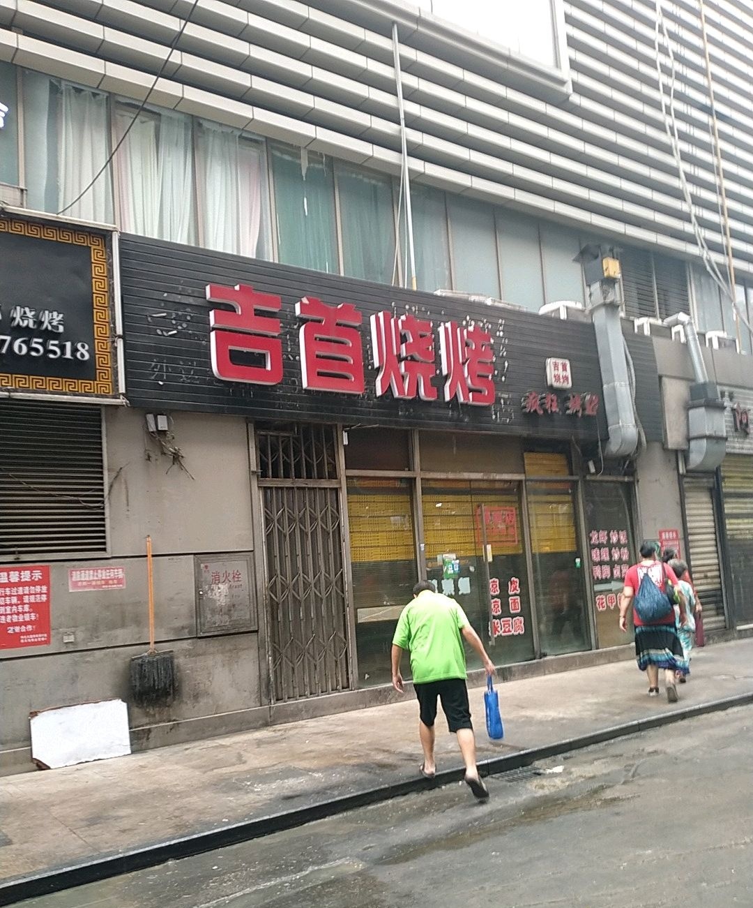 吉首烧烤(新天地城市广场人民北路店)