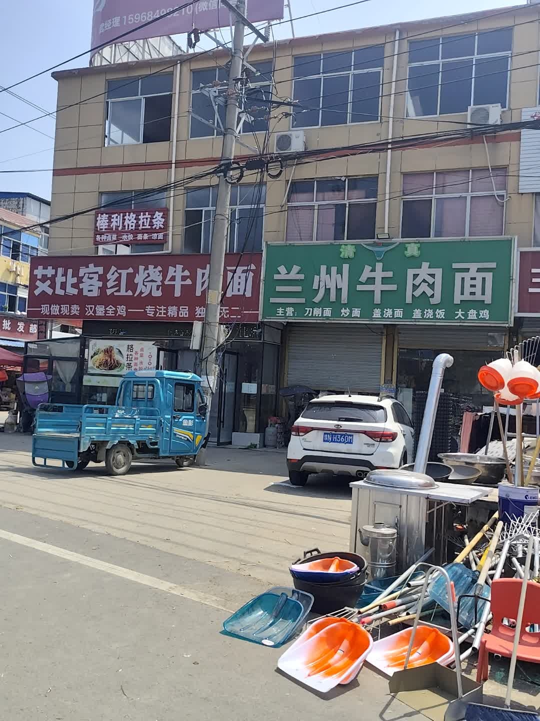 清真兰州牛肉面