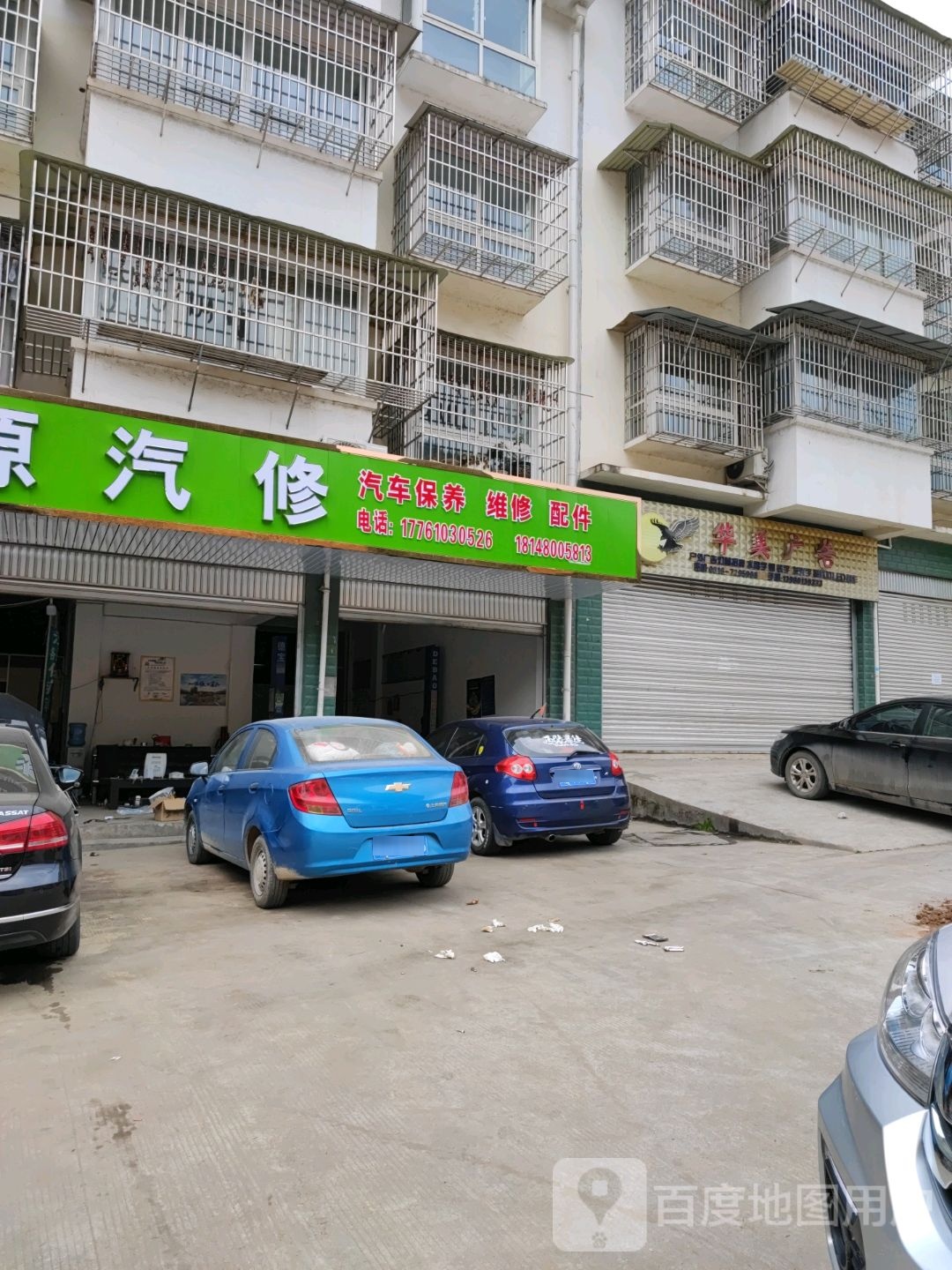 锦源汽修
