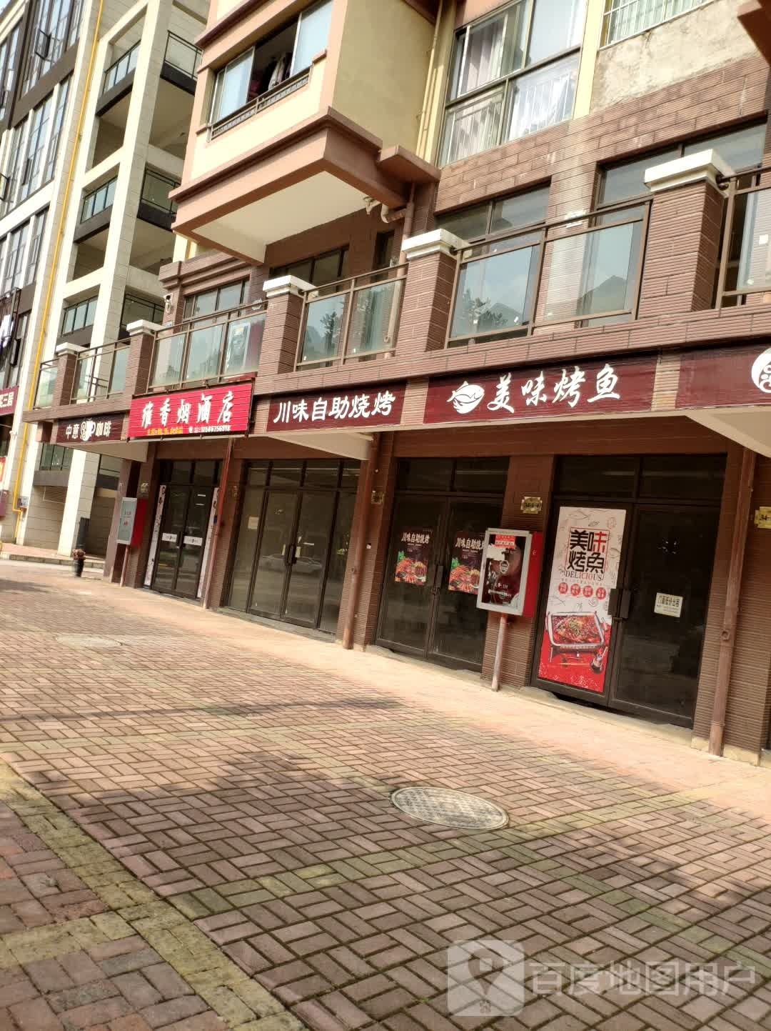 川味自助烧烤
