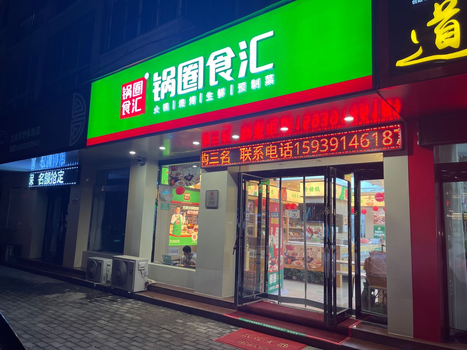 济源市锅圈食汇(北海路店)