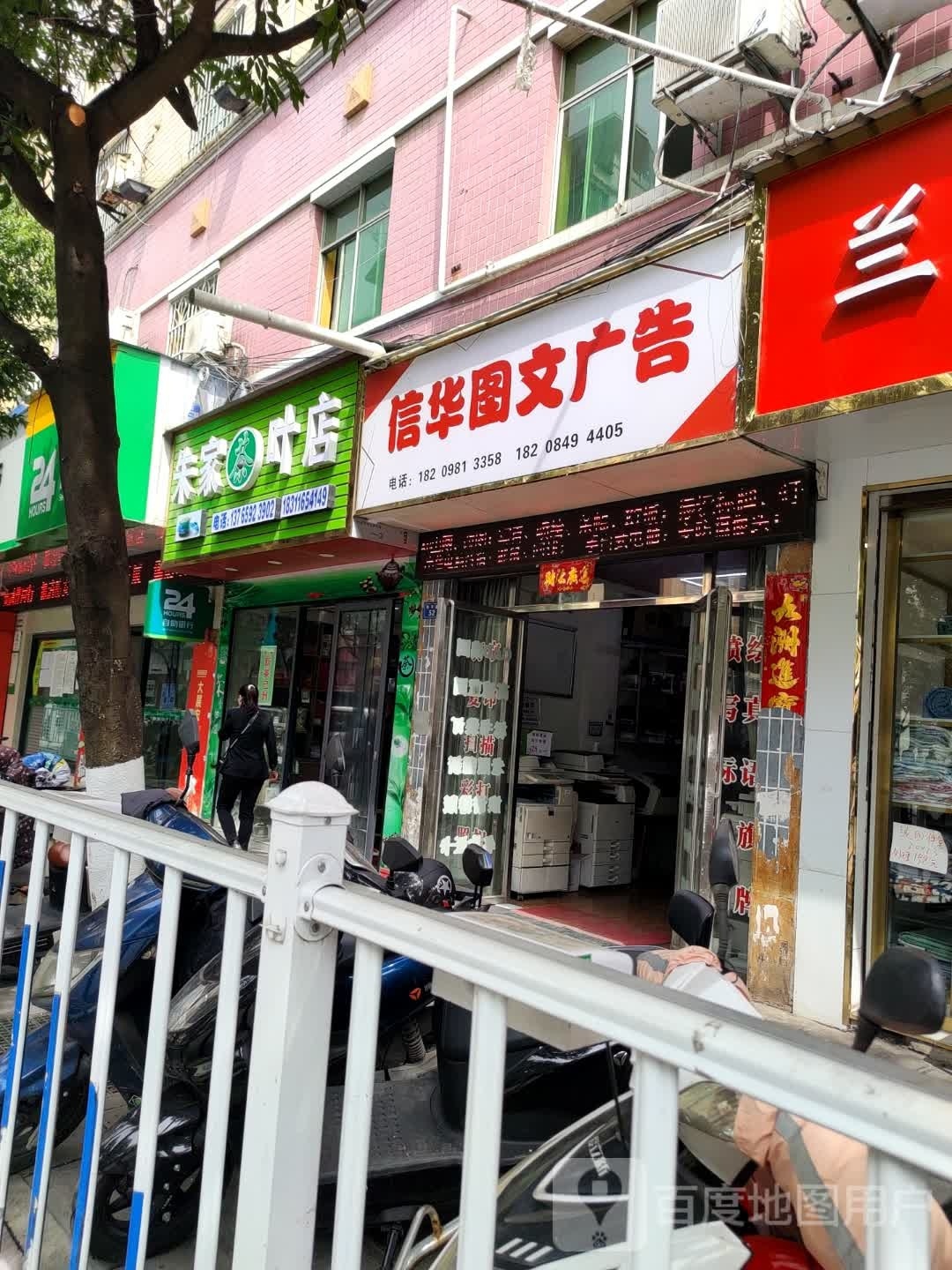 朱家茶叶店