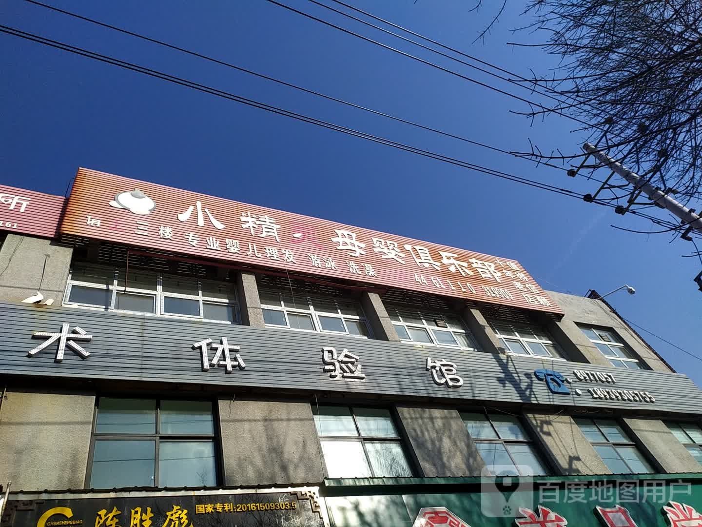 童心撞地球艺术体验馆