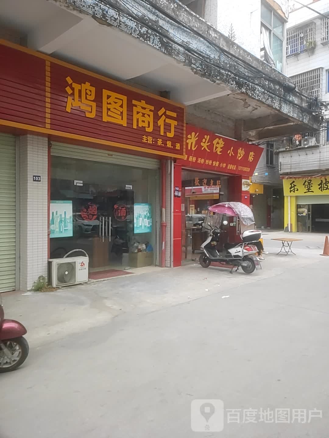 鸿图商行