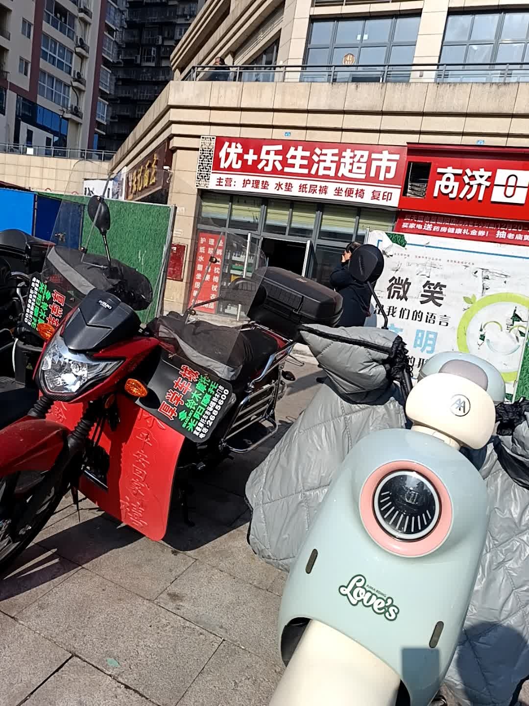 优+乐生活超市