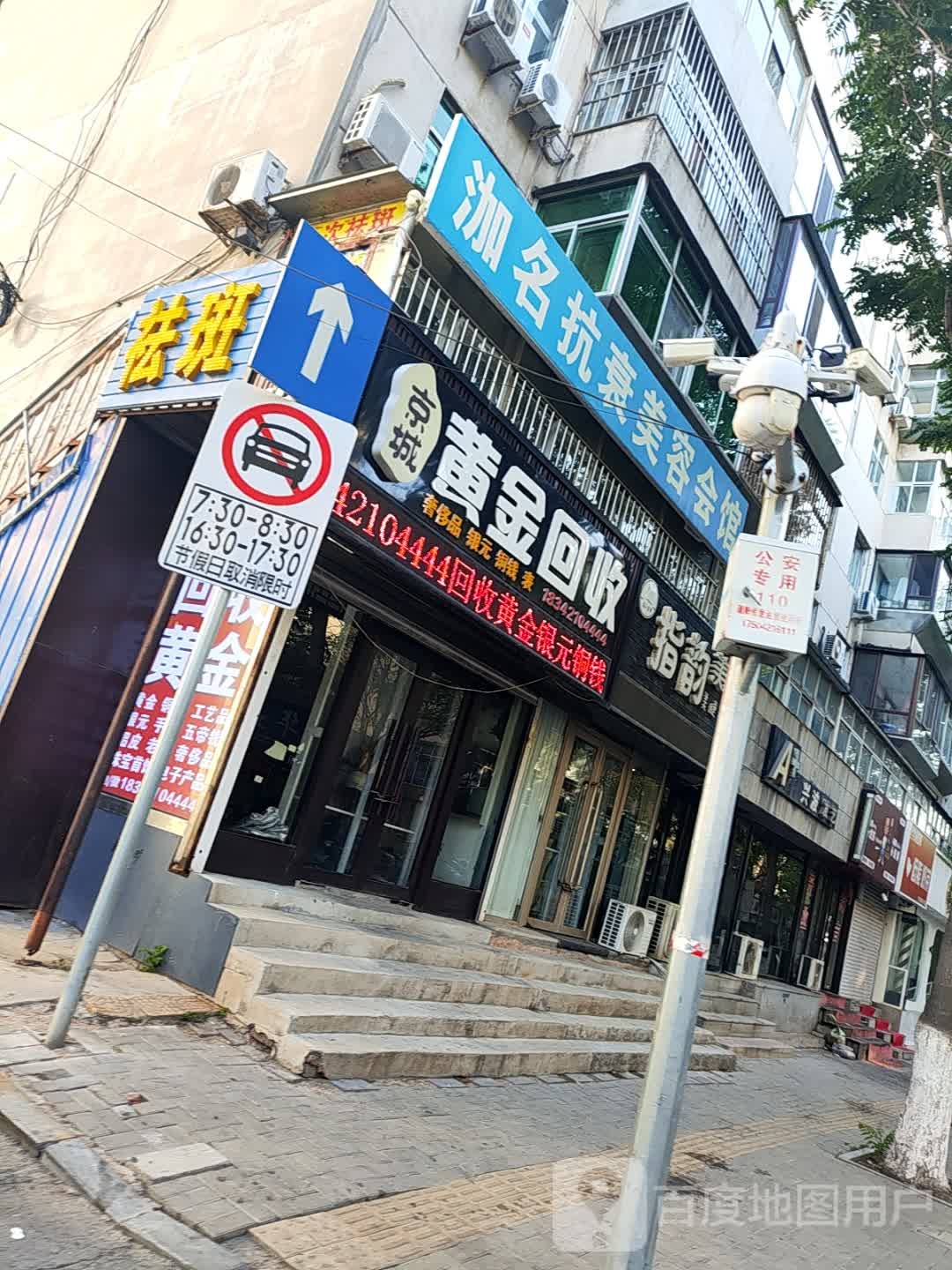 黄金回收(商业路店)
