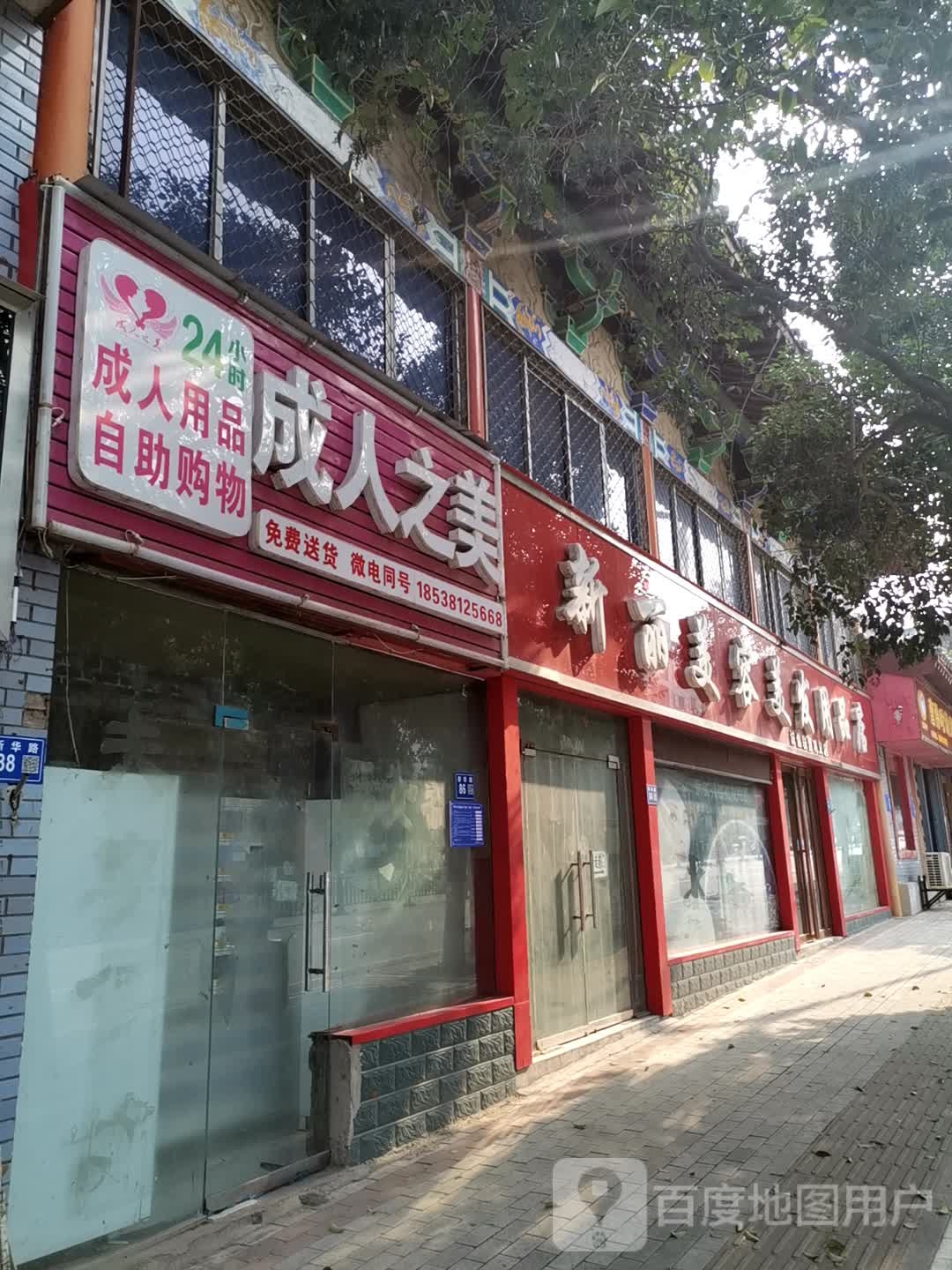 巩义市新丽美容美发用品(巩义店)