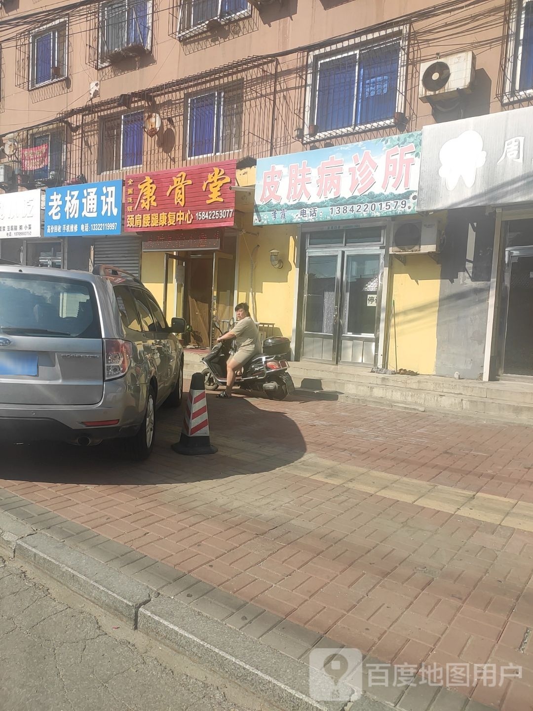 康骨堂