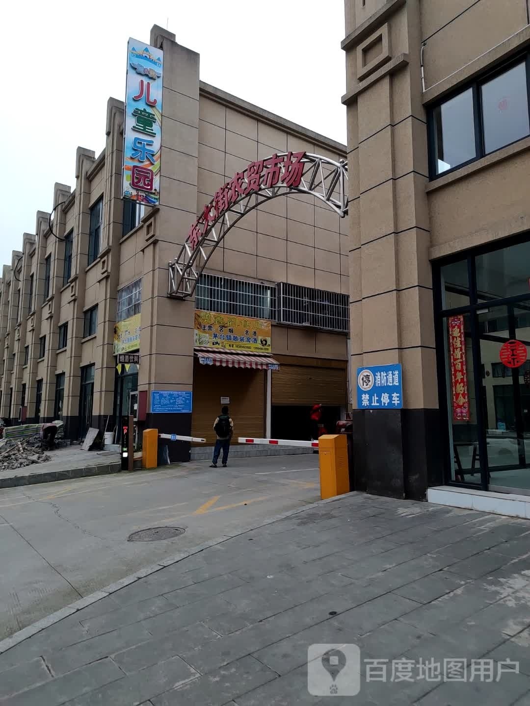 新舟东大街农贸市场