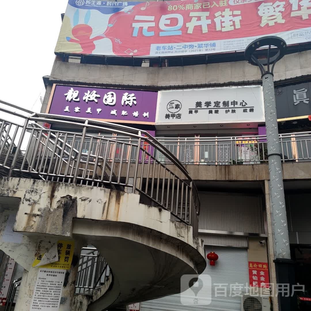 一娜家店