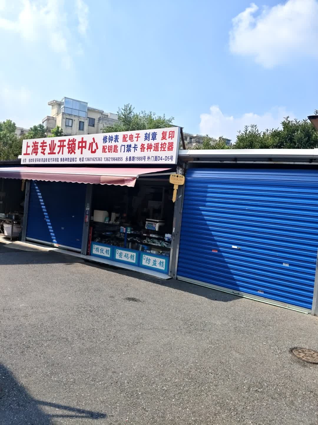 上海专业开锁中心