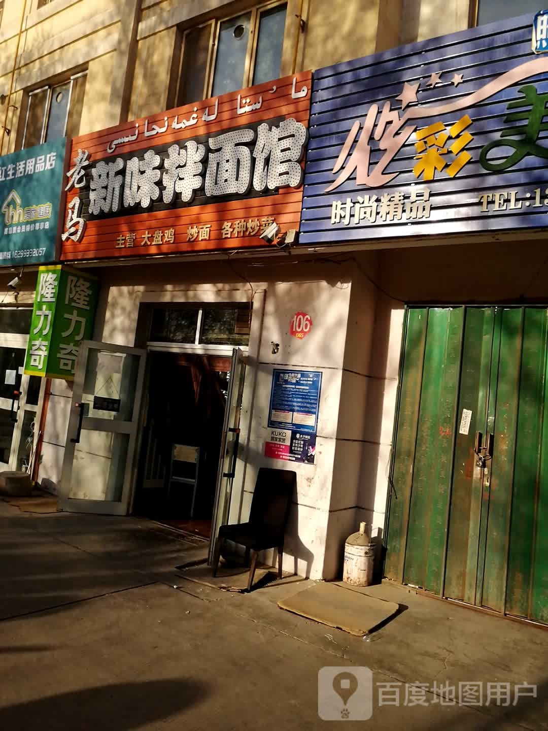 老马新味半面馆(北郊路店)