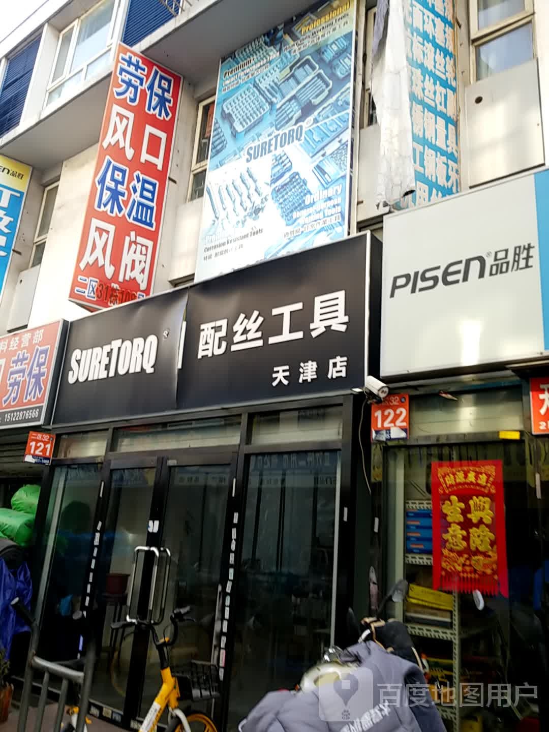 。天津市骏腾五金销售中心