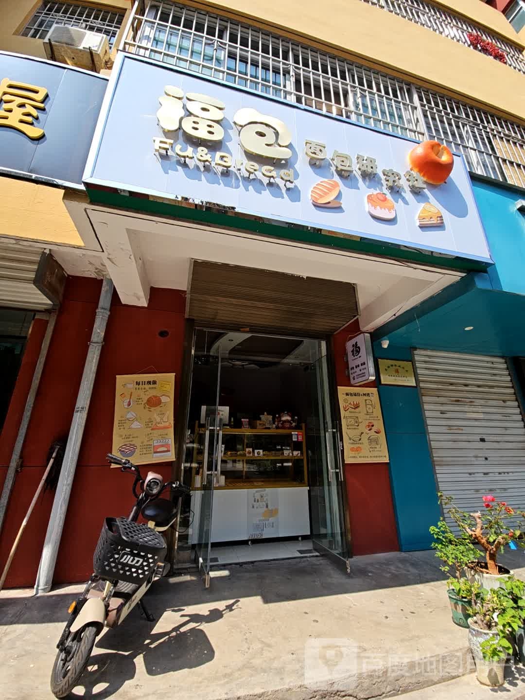 福包面包研究社(裕丰园店)