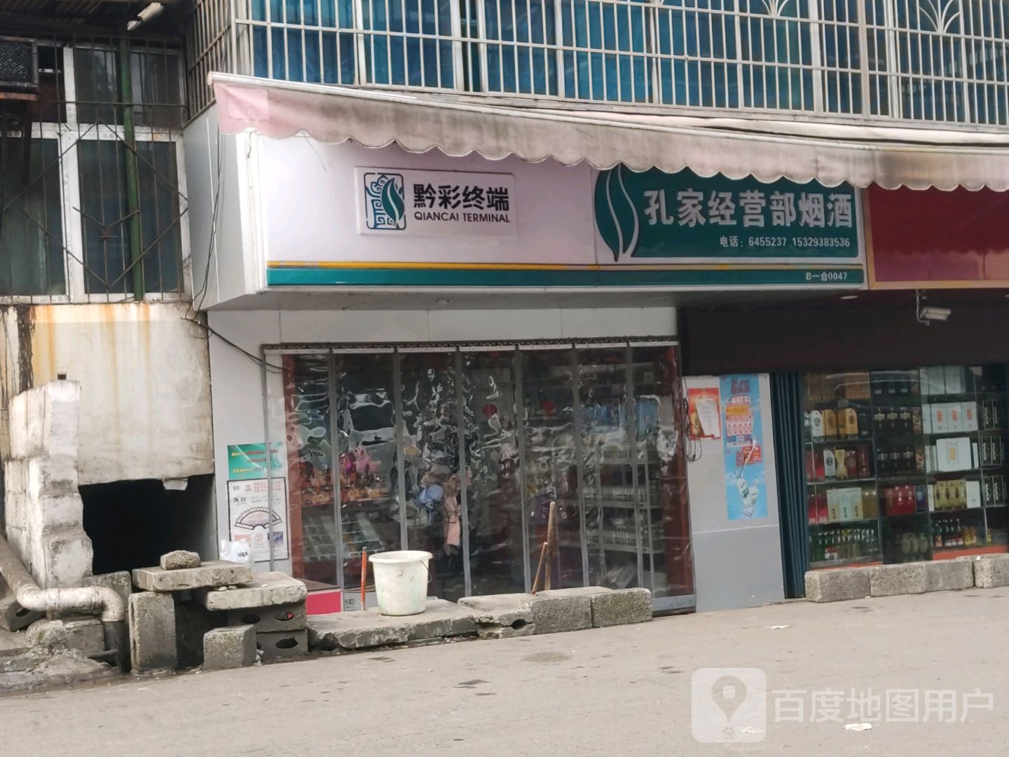 孔家经营店