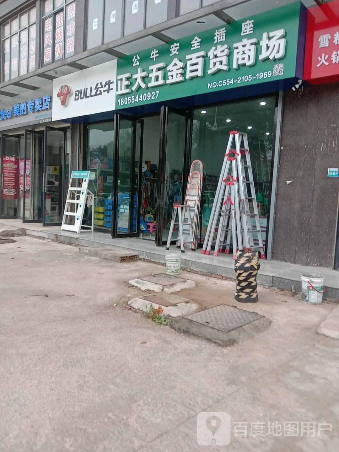 正大五金百货商场