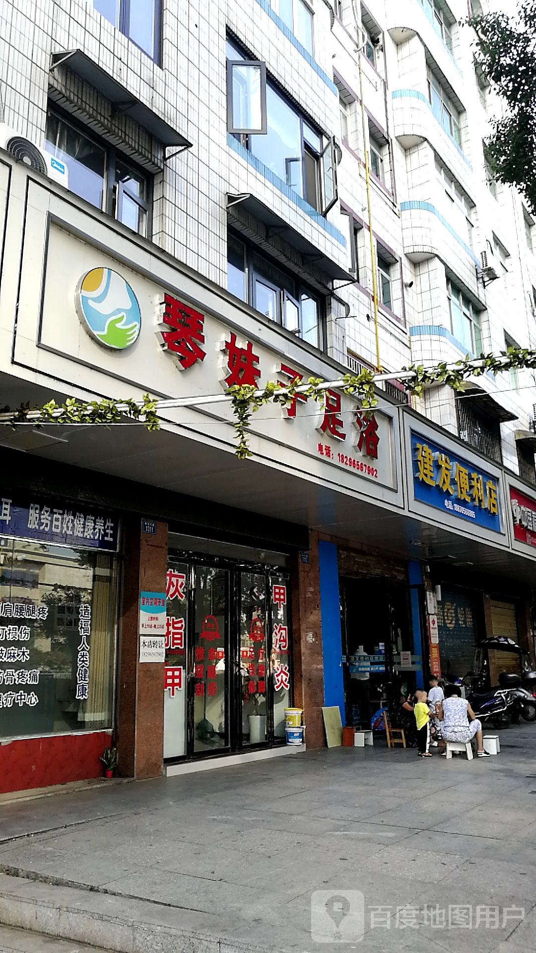 那妹子足浴