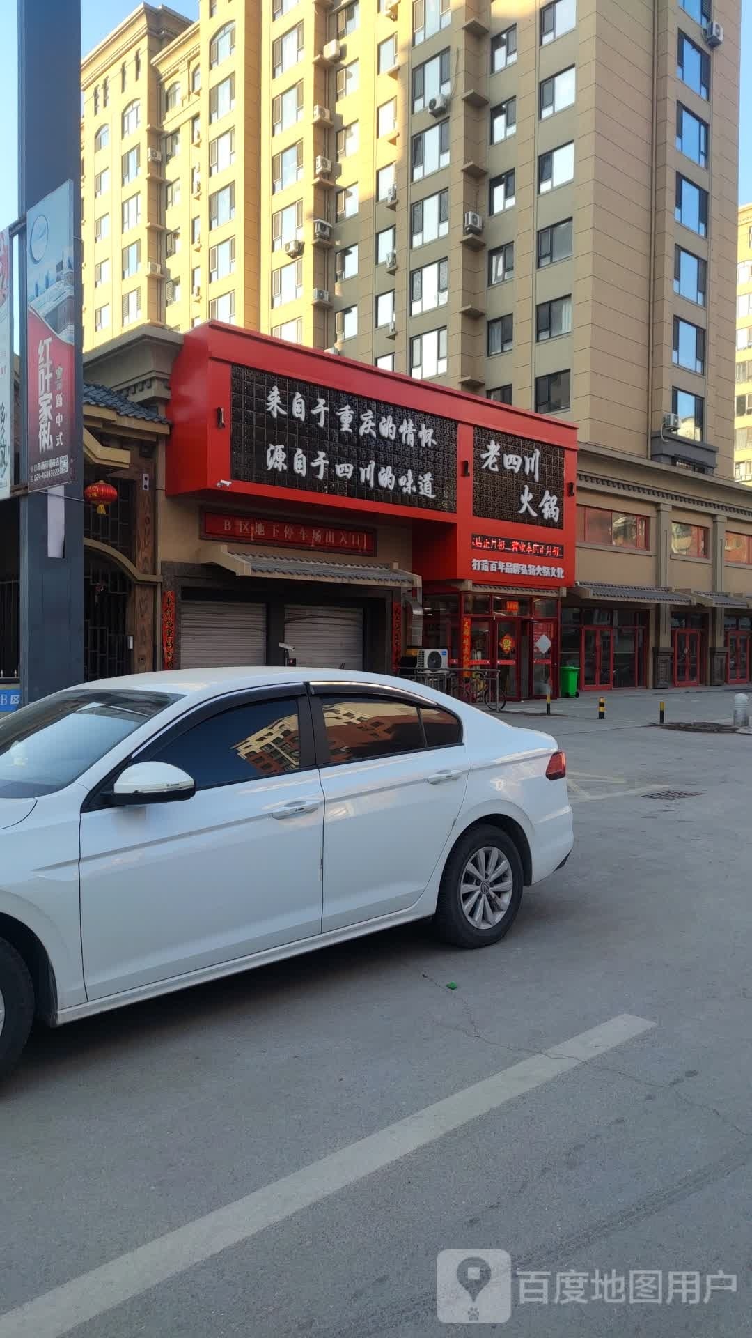 老四川火锅(抗联街店)