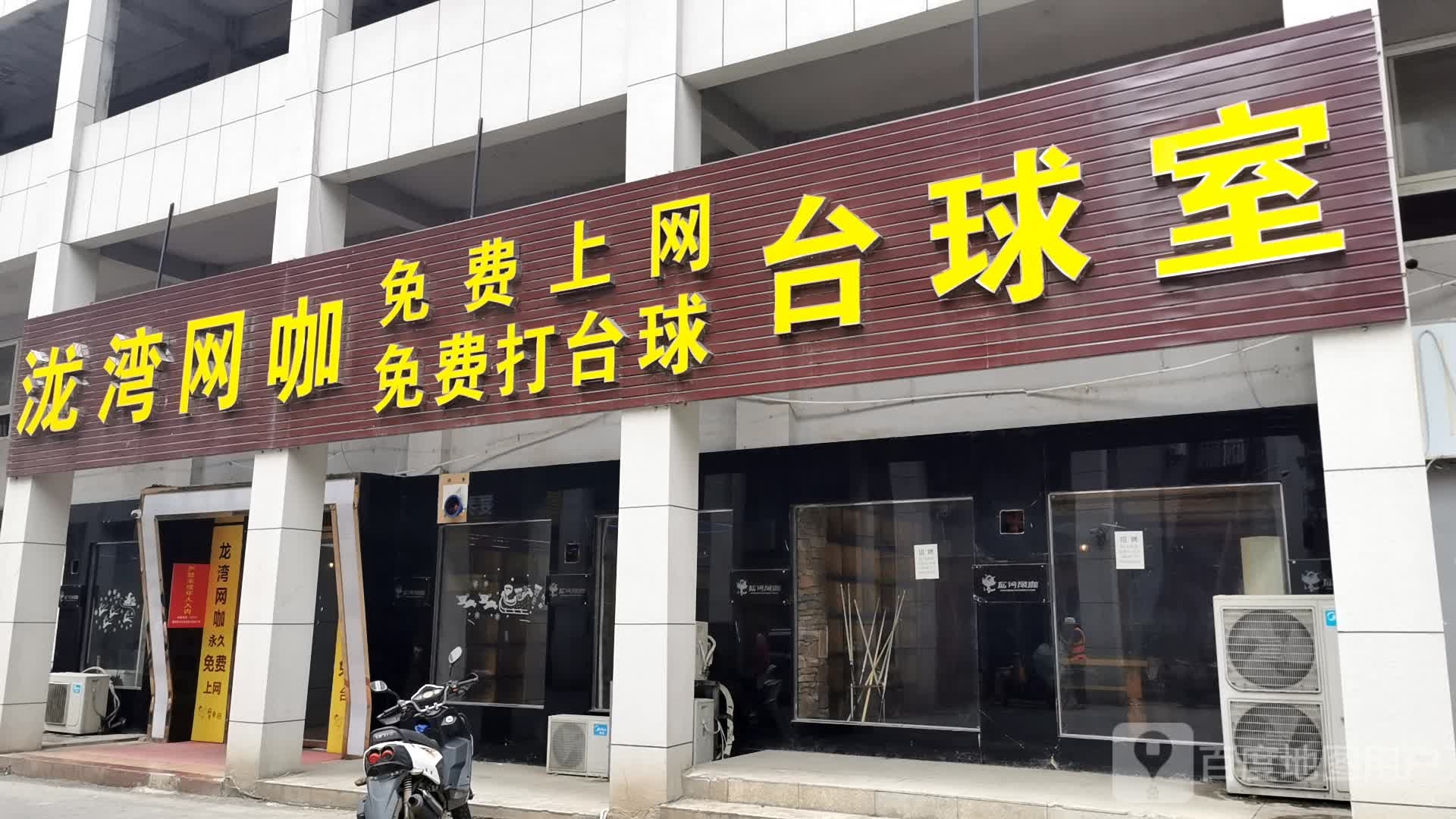 太球室