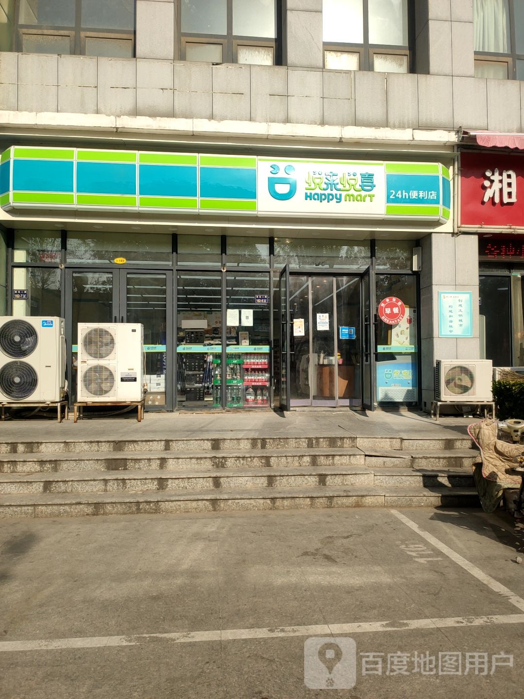 悦来悦喜24h便利店(冠达财富天阶店)