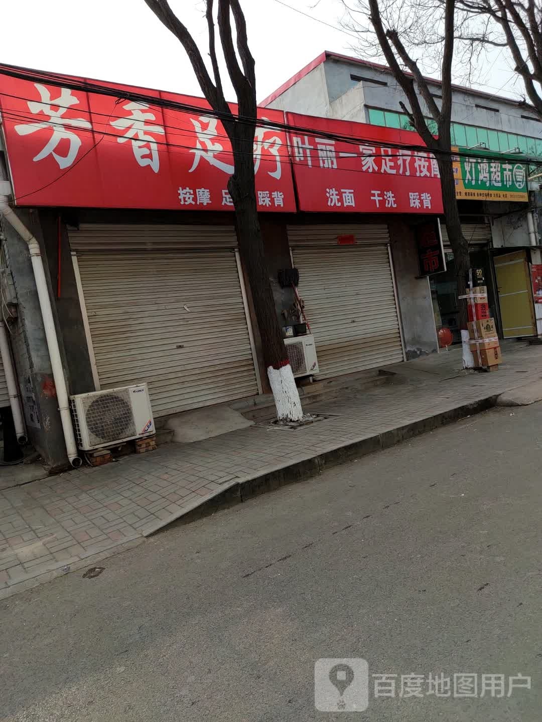 芳香足疗