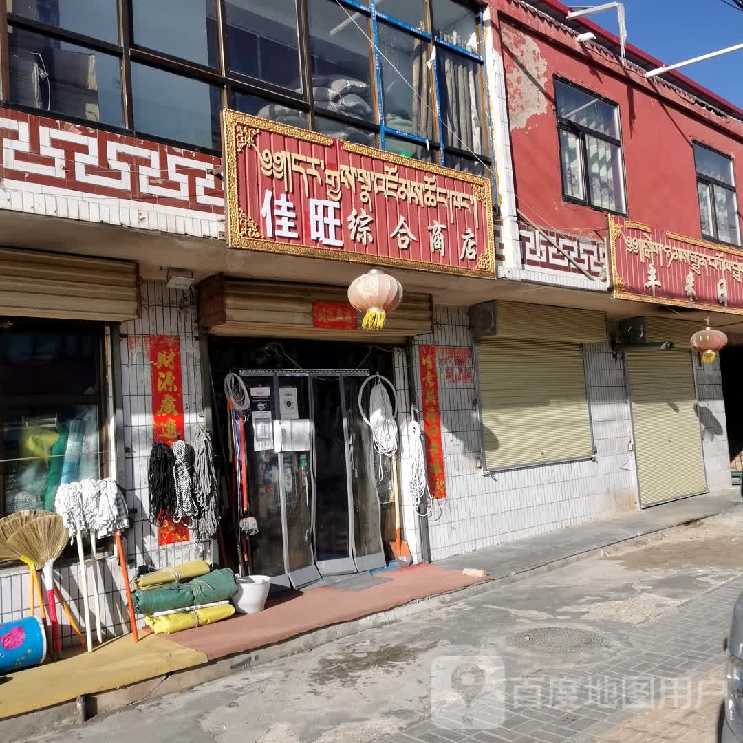 五一综合商店