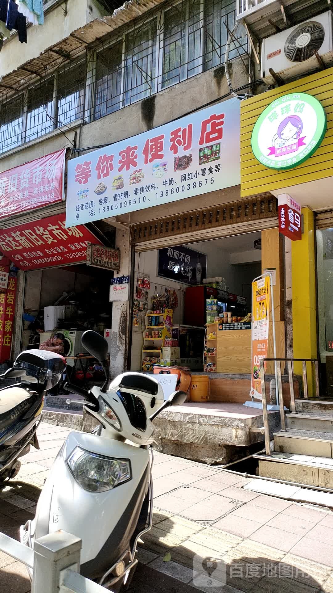 等你江便利店