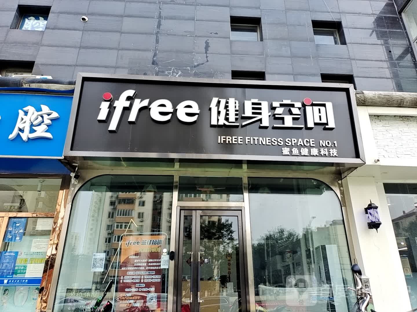 ifree普拉提健身空间(石佛营店)