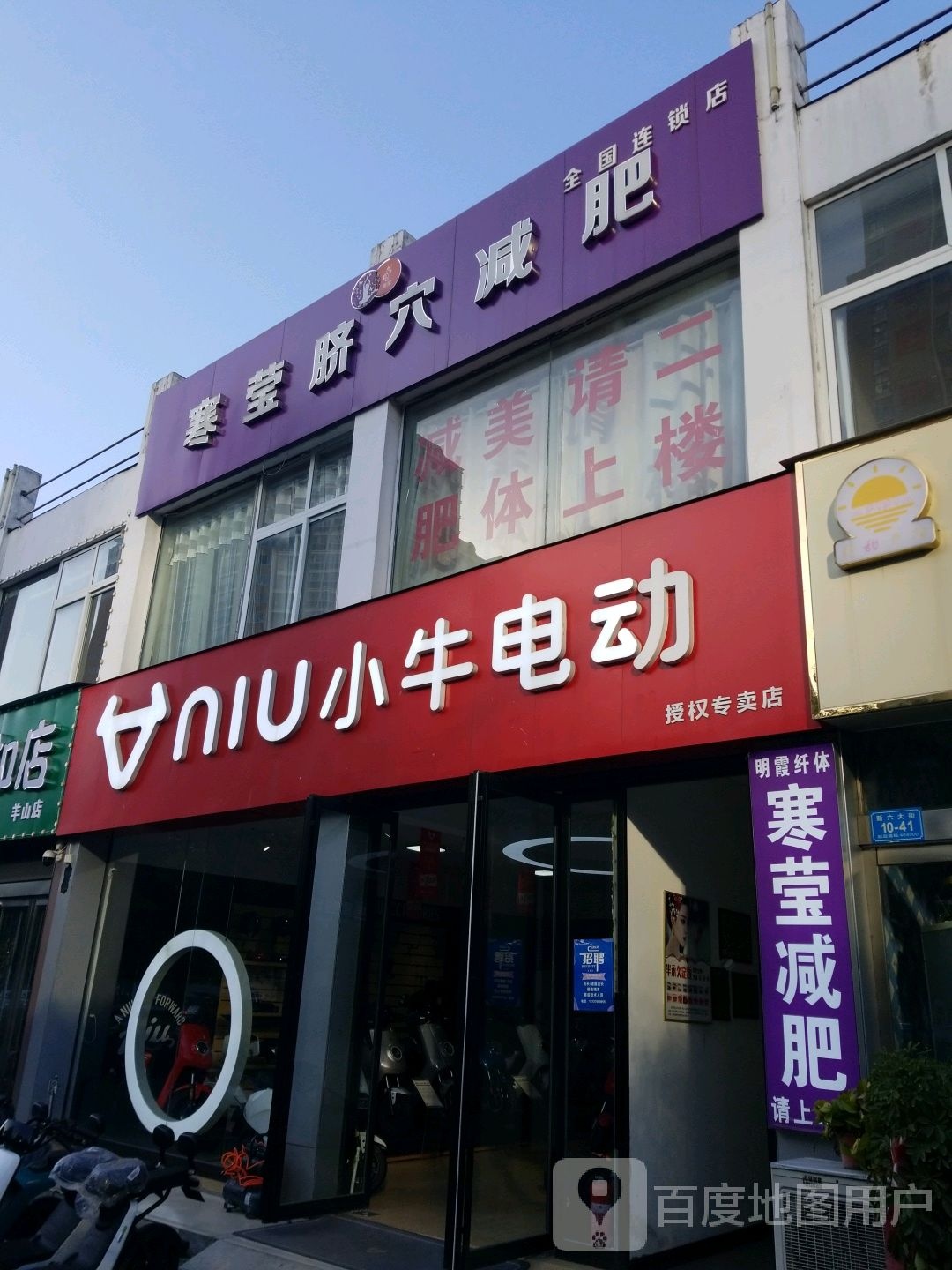 小牛电动(新六大街店)