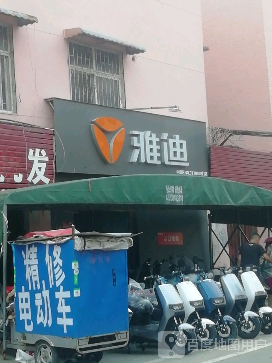 雅迪电动车(独山大道店)