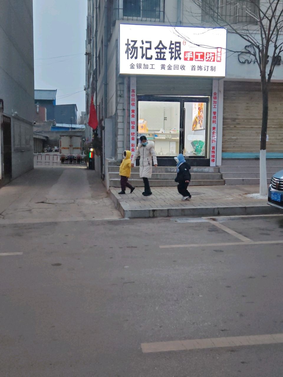 杨记金银