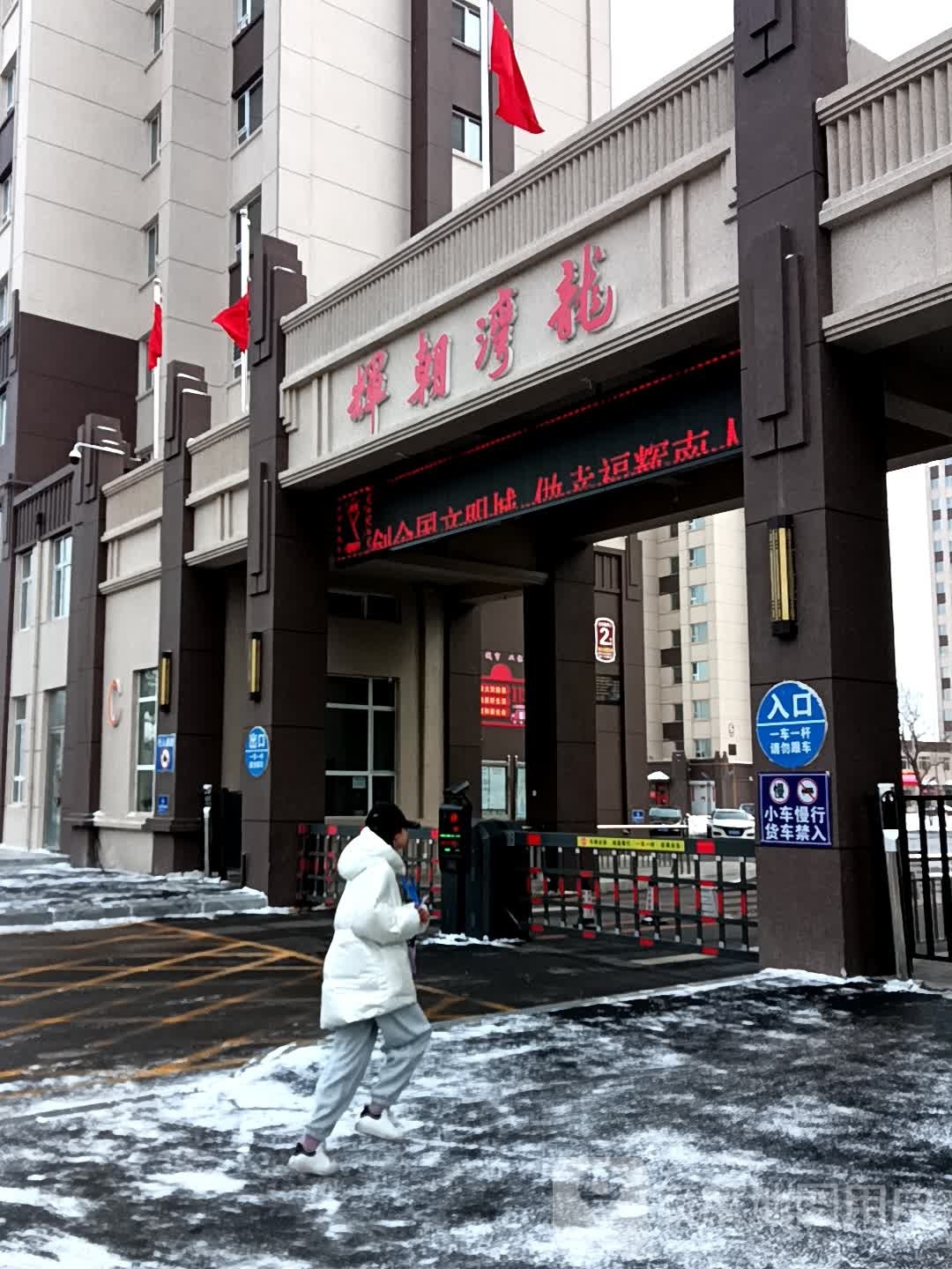 龙湾朝辉