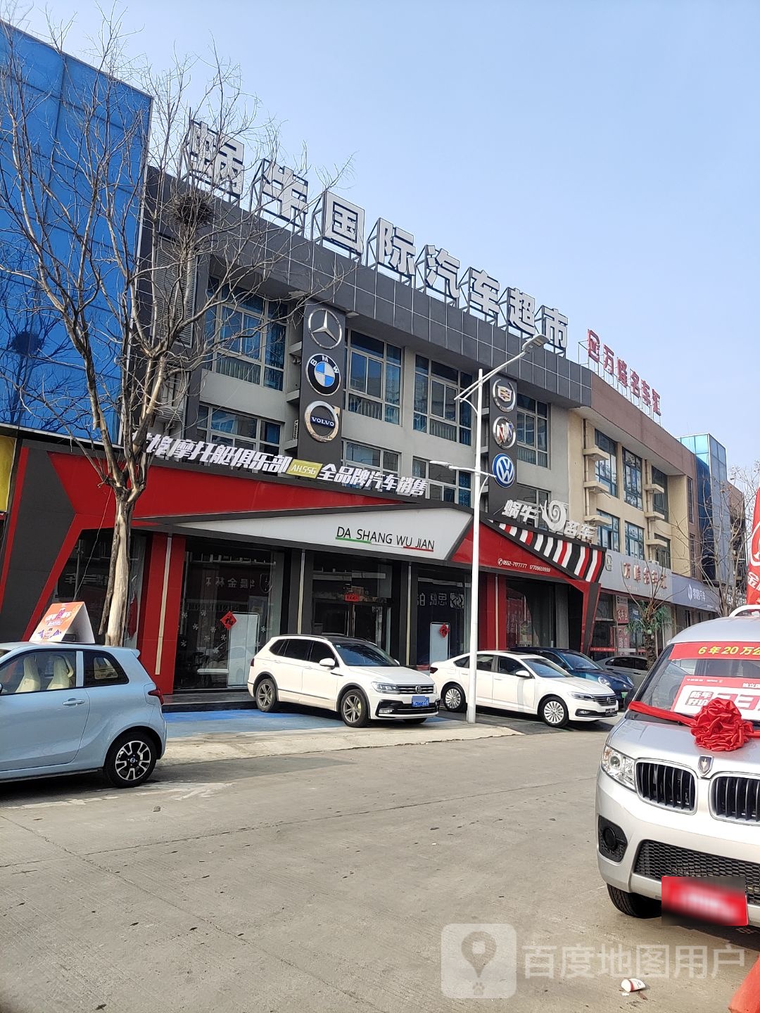 蜗牛国际汽车超市