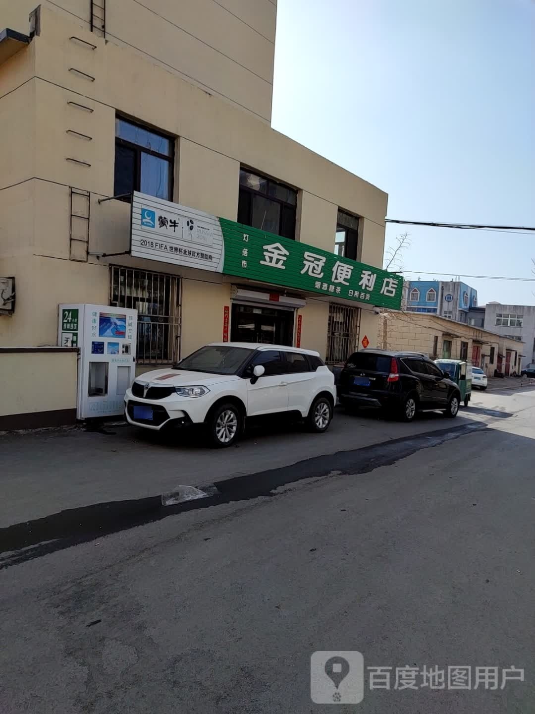 金冠便利店