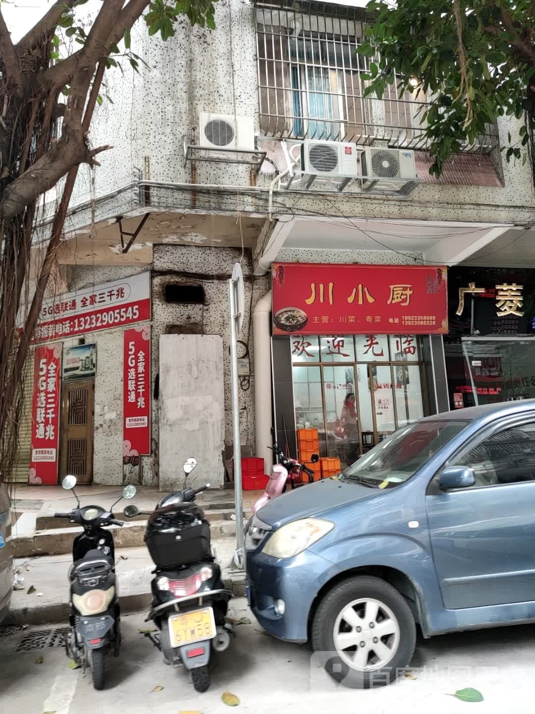 川小厨